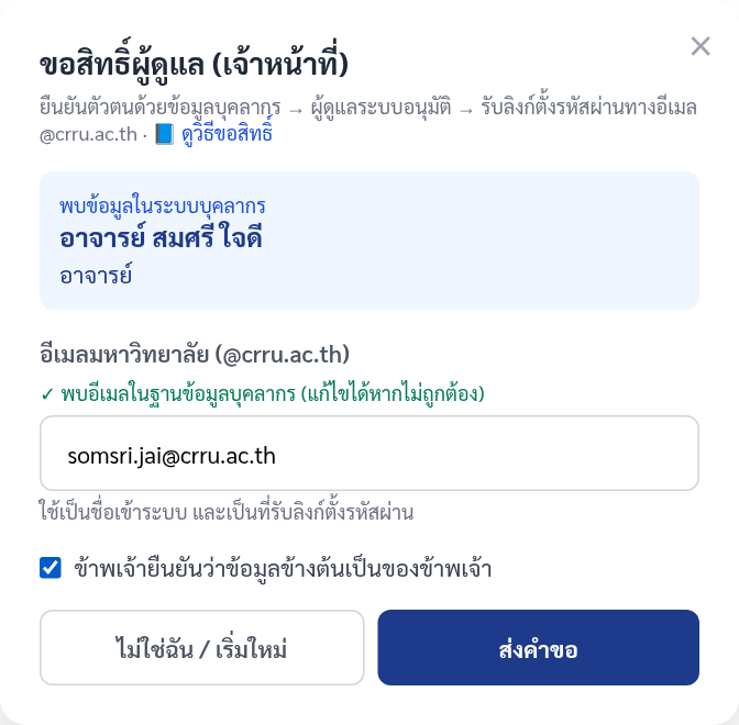 ระบบพบอีเมลในฐานข้อมูลบุคลากร