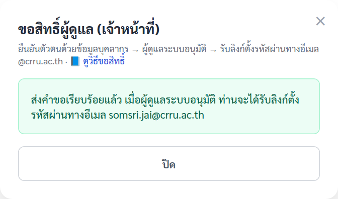 ส่งคำขอสำเร็จ
