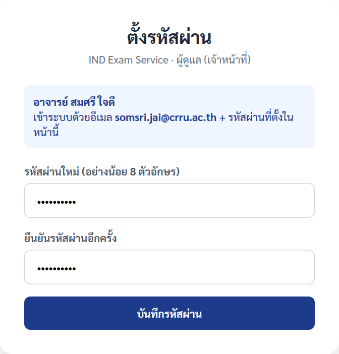 หน้าตั้งรหัสผ่าน