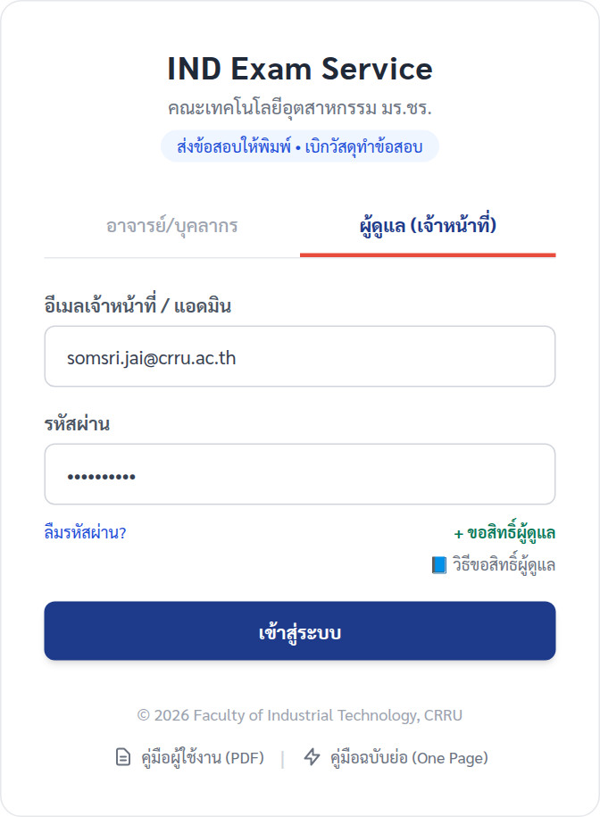 เข้าสู่ระบบด้วยอีเมลและรหัสผ่าน